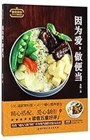 Make Bento for Love (Chinese Edition) 7530489321 Book Cover