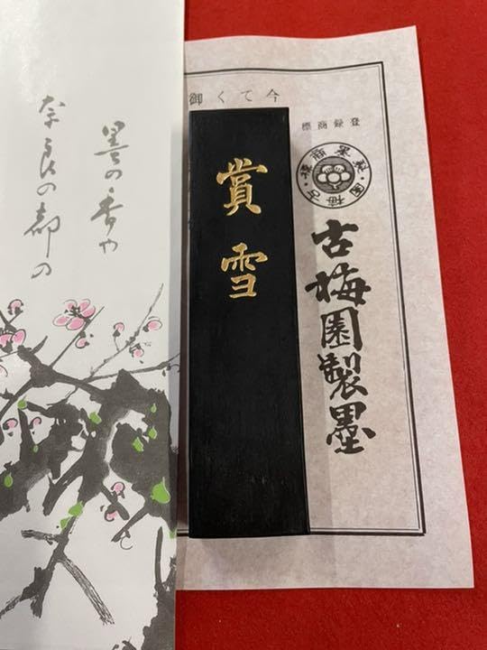 文房具/古梅園/書道墨/高級油煙墨『賞雪』75g菜種油使用墨：MT-0011 Amazon.co.jp: 古梅園 書道墨 高級油煙墨『賞雪』73g菜種油使用