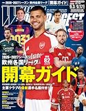 WORLD SOCCER DIGEST 2026年9/3・9/17合併号