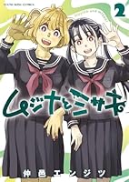 ムジナとミサキ　2