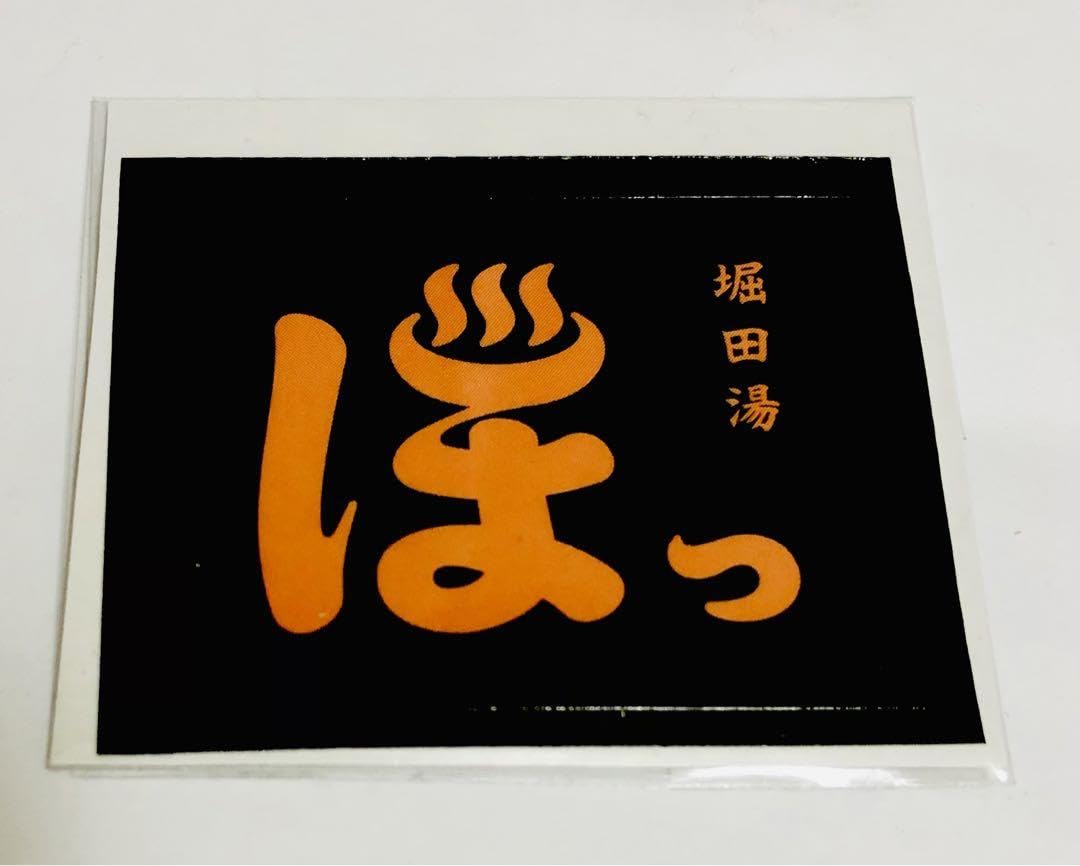 サウナ 堀田湯 1周年記念 サンダル タオル ロゴステッカー Amazon.co.jp: サウナ 堀田湯 1周年記念 サンダル タオル ロゴ
