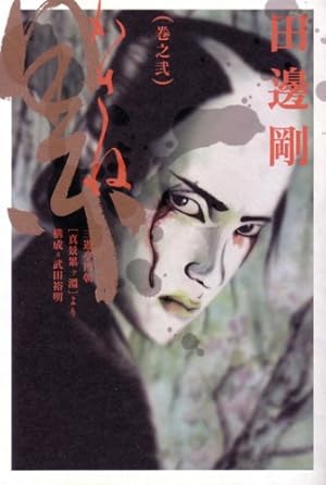 Amazon.co.jp: The Outsider 田辺剛 Extra Works (ビームコミックス