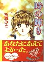 折原みと　少女漫画51冊セット＋小説11冊 実業之日本社　講談社　集英社 初版 Amazon.co.jp: 折原みと
