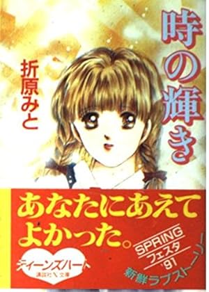 アナトゥール星伝 4 (PIANISSIMO COMICS) | 折原 みと |本 | 通販 | Amazon