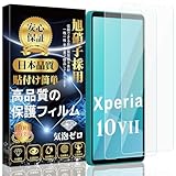【2枚入り】対応 Xperia 10 VII ガラスフィルム SO-52F 全面保護フィルム SOG16 液晶強化ガラス【日本製素材旭硝子製】硬度9H 貼り付け簡単 気泡防止 自動吸着 撥水撥油 指紋防止 Xperia 10 VII フィルム
