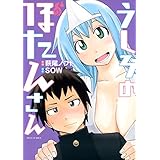 うしろのぼたんさん (ジェッツコミックス)