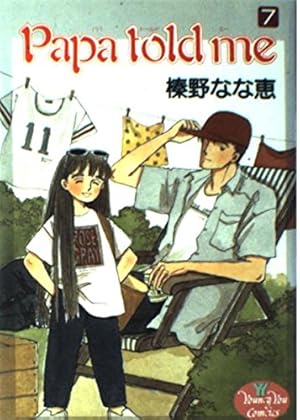 Amazon.co.jp: Papa told me 27 (YOUNG YOUコミックス) : 榛野