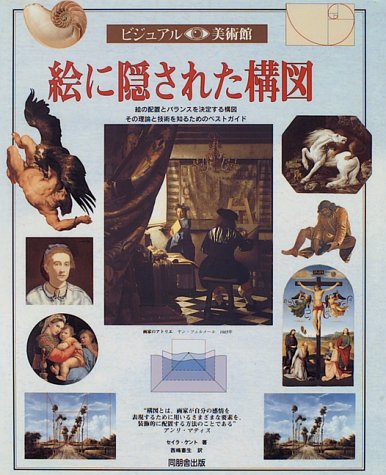 ビジュアル美術館 第14巻 | セイラ ケント, Kent,Sarah, 憲生, 西嶋