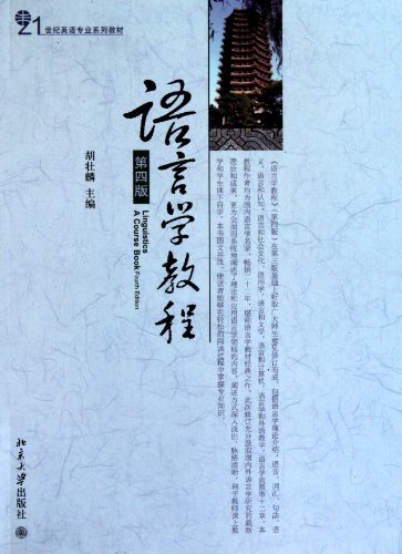 Course in Linguistics - 4th edition (Chinese Edition)