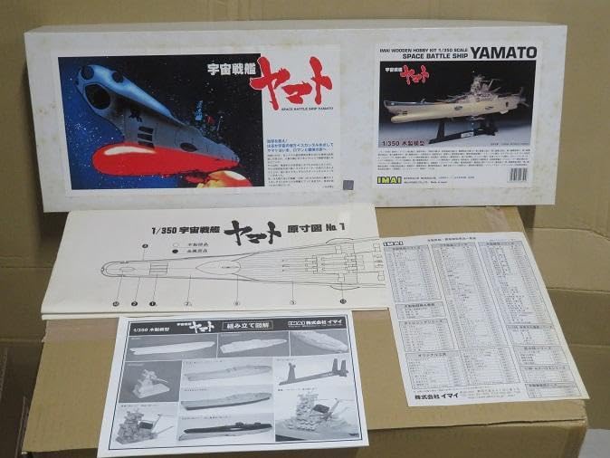 Amazon.co.jp: 絶版 イマイ 木製キット 1350 宇宙戦艦ヤマト