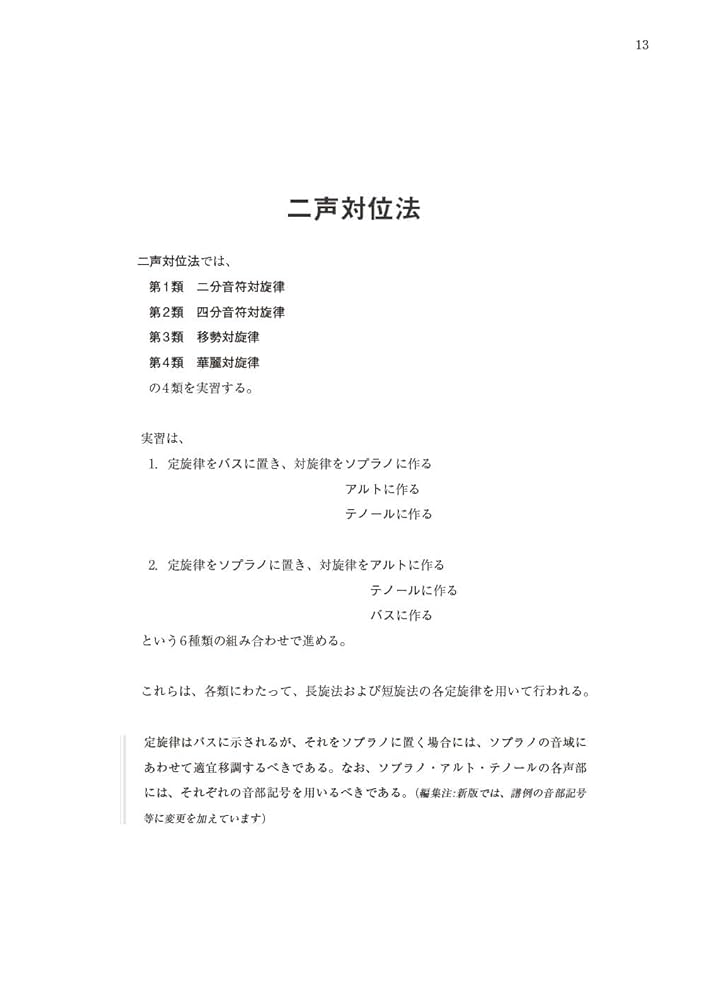 新版 二声対位法 | 池内 友次郎 |本 | 通販 | Amazon