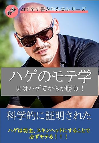 �ϥ��Υ�Ƴء��ˤϥϥ��Ƥ��餬����: �ʳ�Ū�˾������줿�֥ϥ���˷�硢������إåɤˤ��뤳�Ȥ�ɬ����Ƥ�� �ܲ�AI�����ƽ񤫤줿�ܥ��꡼��