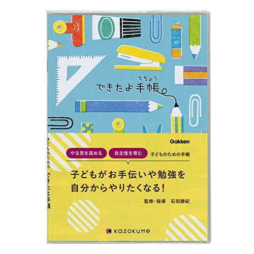 21年度の子供向け手帳5選 小学生でも使いやすい手帳を紹介 手帳で自主性や行動力が育まれる らしくらし