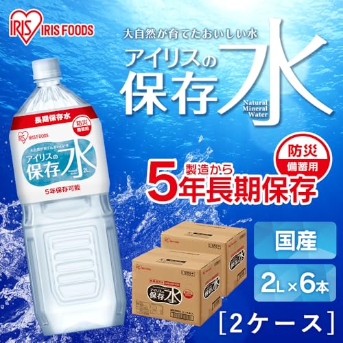 アイリスオーヤマ 保存水 2L×12本