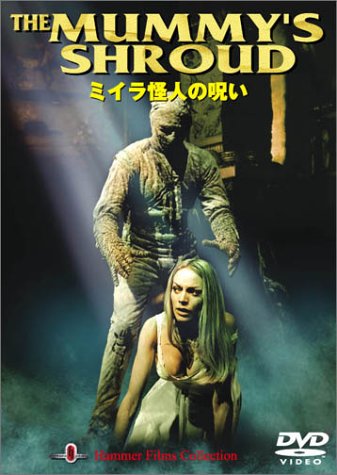 【中古】 ミイラの呪い Amazon.co.jp: ミイラ怪人の呪い [DVD] : アンドレ・モレル, ジョン