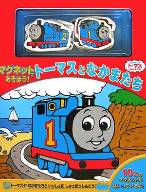 楽天 無料電子書籍 マグネットであそぼう!トーマスとなかまたち (きかんしゃトーマスとなか バイ
