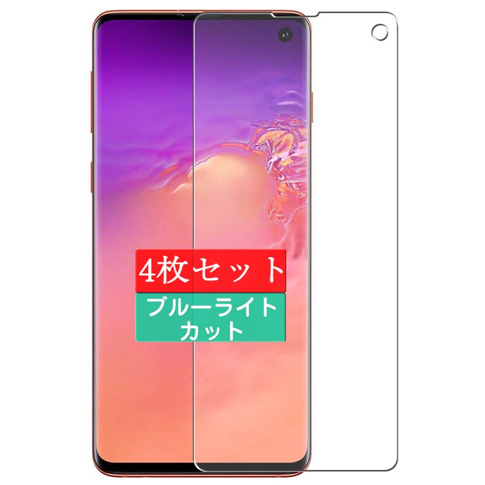 Amazon | 4枚 Sukix ブルーライトカット フィルム 、 Galaxy S10 SC 