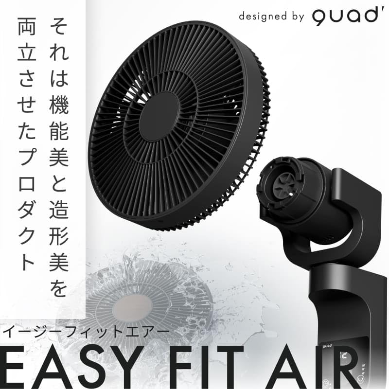 Amazon | QUADS(クワッズ) ワンタッチ分解 DC壁掛けファン EASY FIT