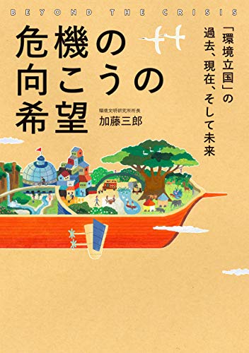Amazon.co.jp: 加藤 三郎: 本、バイオグラフィー、最新アップデート