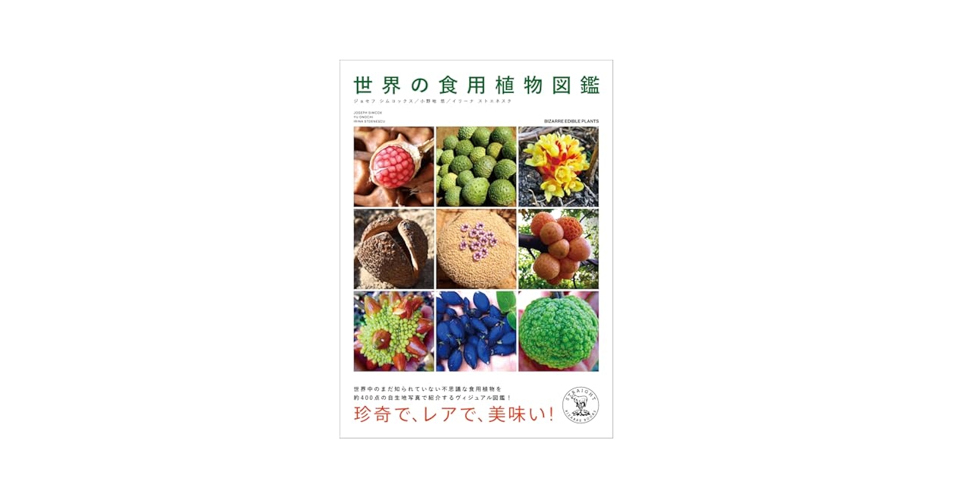 hk　世界の食用植物文化図鑑 世界の食用植物文化図鑑 起源・歴史・分布・栽培・料理