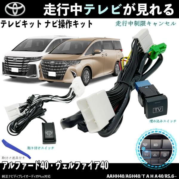Amazon | テレビキット アルファード40 ヴェルファイア40 トヨタ