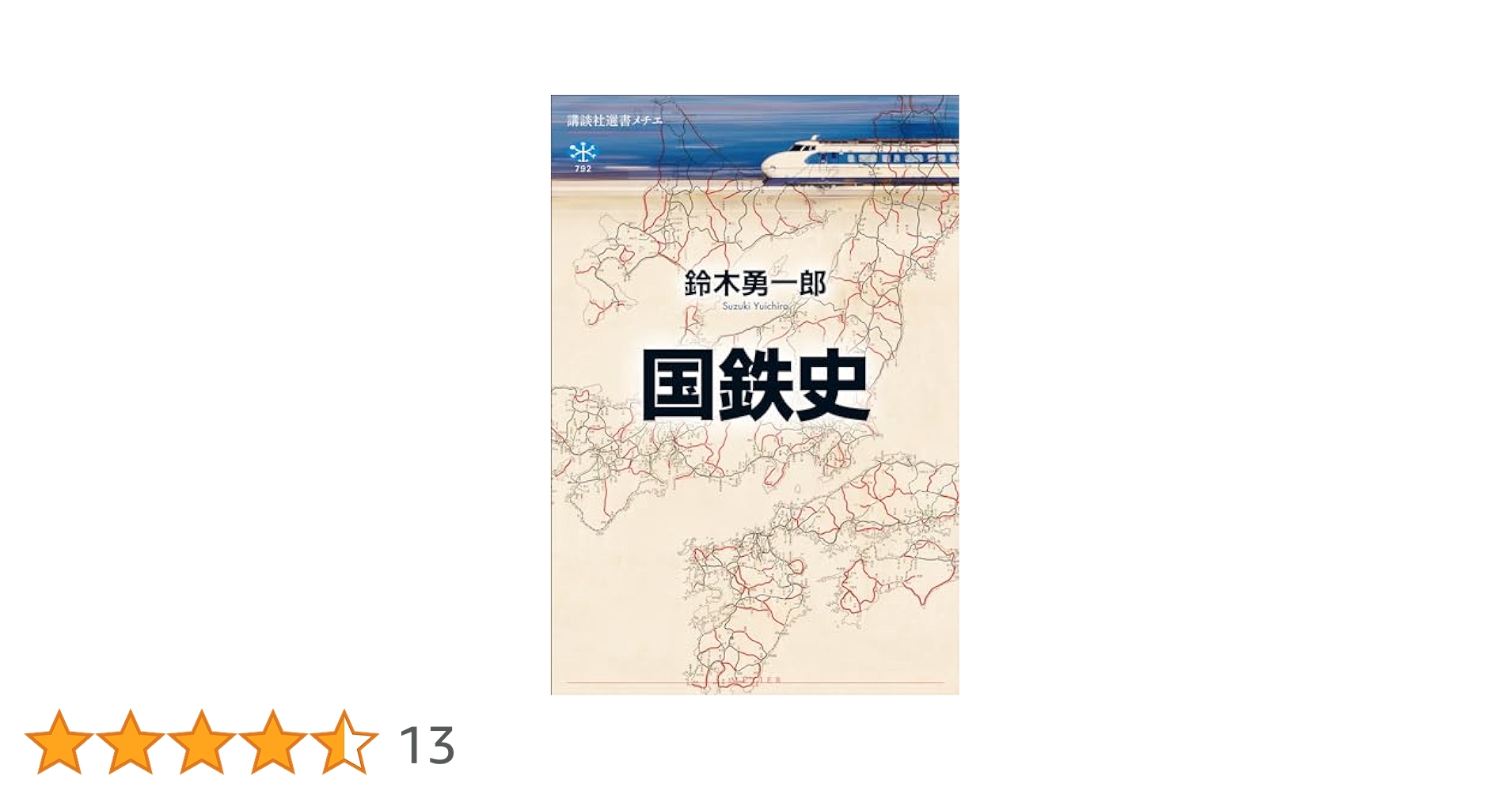 国鉄史 71nvdOBeDYL._UF350,350_QL80_.jpg