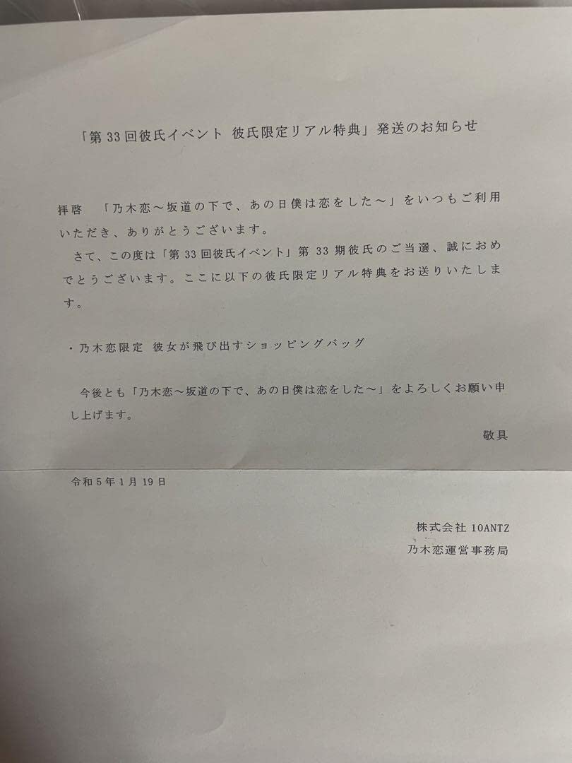 Amazon.co.jp: 遠藤さくら 乃木恋 第33回彼氏イベント 彼氏限定リアル