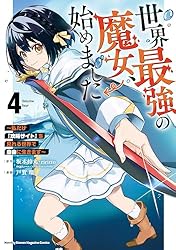 Amazon.co.jp: 世界最強の魔女、始めました ～私だけ『攻略サイト』を