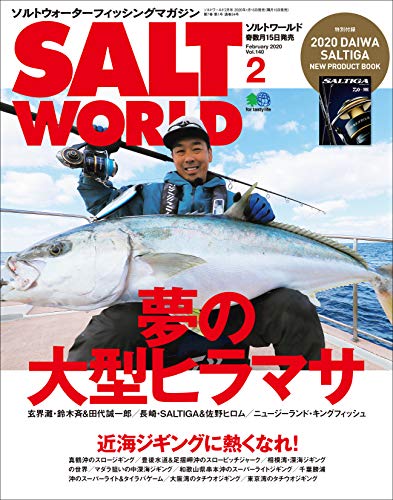 キンドル 無料電子書籍 SALT WORLD(ソルトワールド) 2020年2月号 Vol.140(夢の大型ヒラマサ)[雑誌 バイ