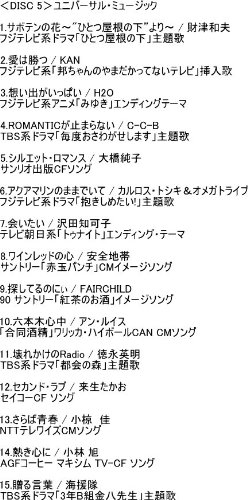 Tv Hits プレミアム ボックス Cd5枚組 Amazon Com Music