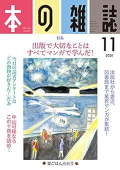 本の雑誌11月号出版業界マンガ座談会載せきれなかったリストを大公開！