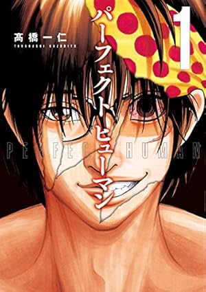 おれたちのラブ・ウォーズ~その後の昭和の中坊たち 1 (アクション