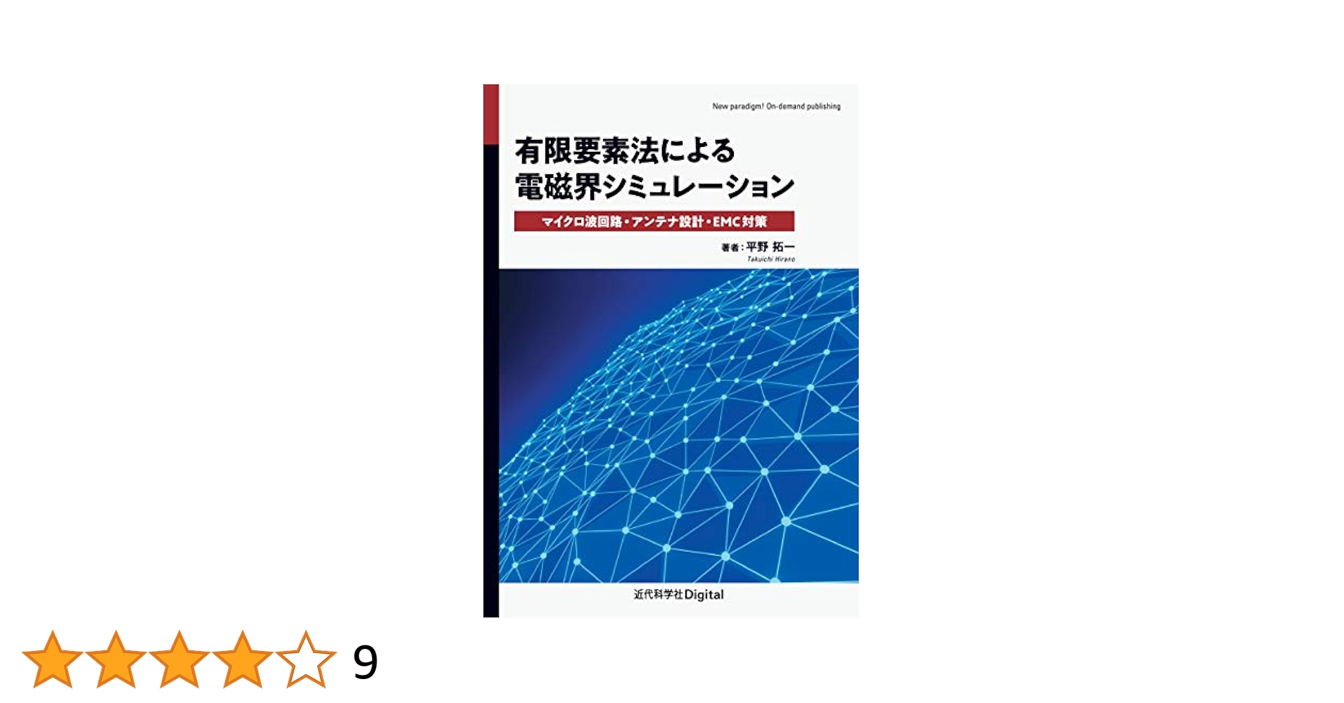 並列有限要素解析  １ /培風館/奥田洋司（単行本） 並列有限要素解析 1 /培風館/奥田洋司（単行本） 並列有限要素