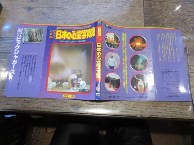 これはすごい日本の心霊写真集 Amazon.co.jp: これはすごい 続日本の心霊写真集＆これはすごい