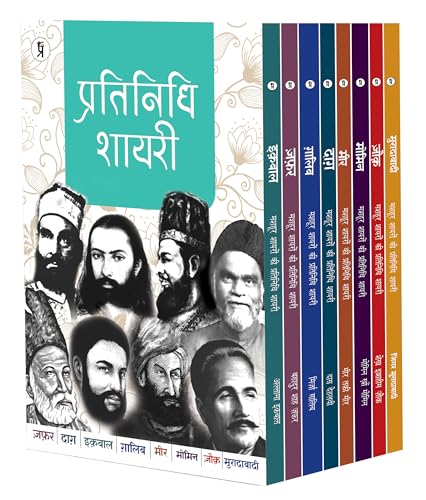 Image of Mashhoor Shayaron kee Pratinidhi Shayari : Mir Taqi Mir + Mirza Ghalib + Mohammad Ibrahim Zauq + Muhammad Iqbal + Bahadur Shah Zafar + Momin Khan ... + Jigar mooradabadi Combo Set of 8 Books