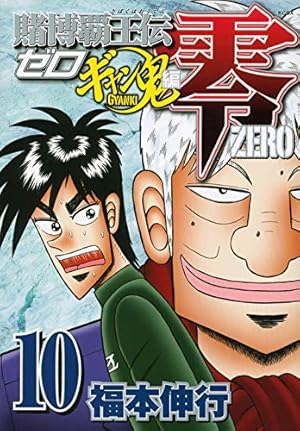 芭蕉カイジ全48冊プラス、アカギ全36冊、賭博覇王伝零全18冊 賭博覇王