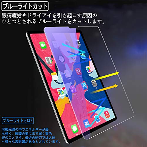 iPad Pro 11 ガラスフィルム Amazon | iPad Pro 11インチ 2018 2021 ブルーライトカット 90% 液晶