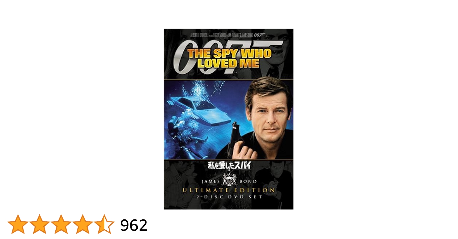「００７私を愛したスパイ」ジェームズ・ボンド公式ＤＶＤコレクション④（新品） 007私を愛したスパイ」ジェームズ・ボンド公式DVD