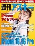 週刊アスキーNo.1510(2024年9月24日発行) [雑誌]