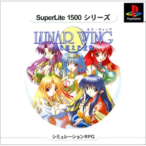 ルナ・ウィング 時を越えた聖戦 SuperLite1500シリーズ
