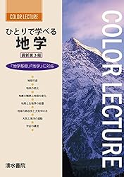 最新 地学事典 Amazon.co.jp: 最新 地学事典 : 地学団体研究会: 本