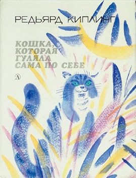 Hardcover Koshka, kotoraya gulyala sama po sebe Book