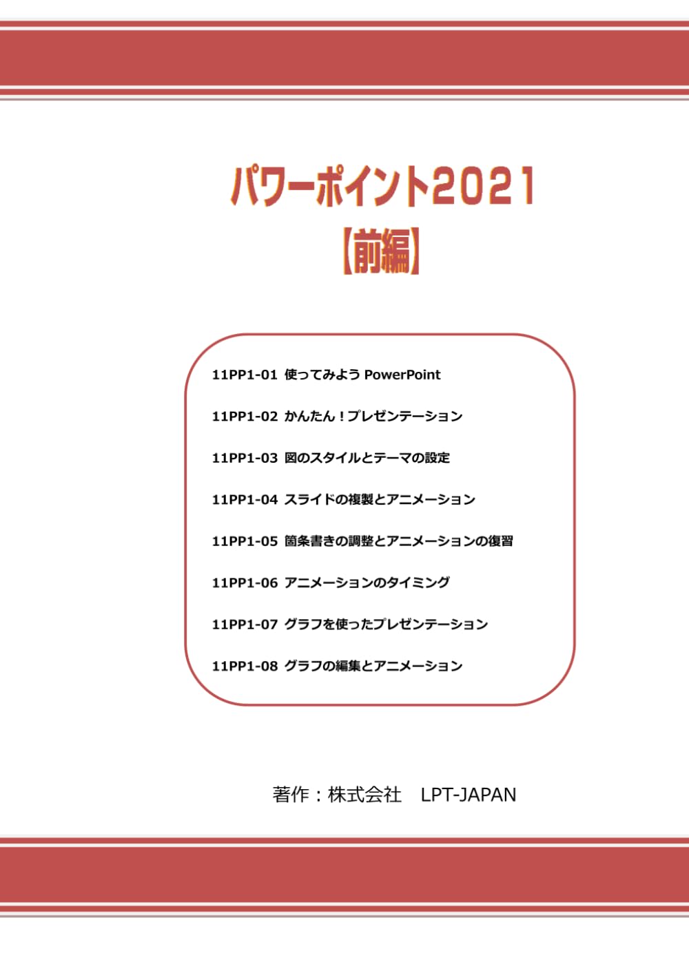 428　パワーポイント２０２１　前編 (SAHREテキスト)