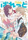 まんが4コマぱれっと 2021年9月号[雑誌]
