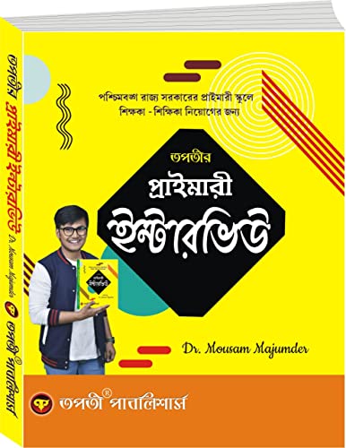 Primary Interview (Bengali Version)