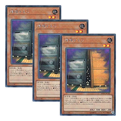 遊戯王　増殖するG 20thシークレットレア 3枚セット 増殖するG【20thシークレット】{20TH-JPC82}《モンスター》