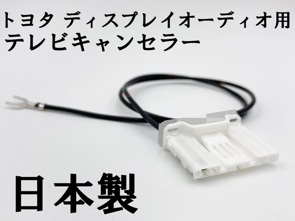 Amazon | 1013 【日本製 トヨタ ディスプレイオーディオ用 DA用 テレビ