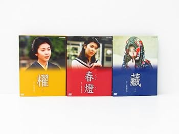 Amazon.co.jp: NHK ドラマ 宮尾登美子 原作 春橙 (しゅんとう