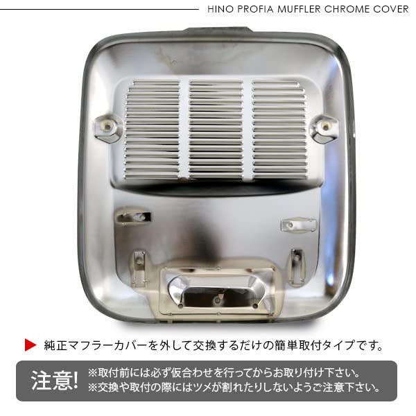 日野 プロフィア 17プロフィア メッキ マフラーカバー 高床用 高品質 新品 楽天市場】日野 17プロフィア 高床用 メッキ マフラーカバー トラック