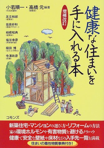 楽天 無料電子書籍 健康な住まいを手に入れる本 バイ